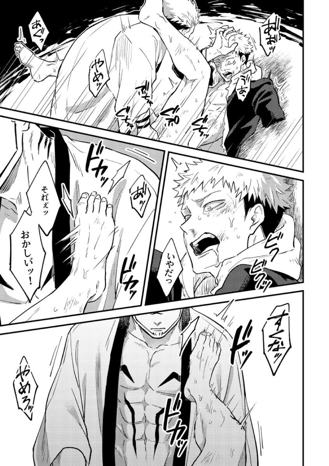 虐【呪術廻戦/宿儺×悠仁】 page 25