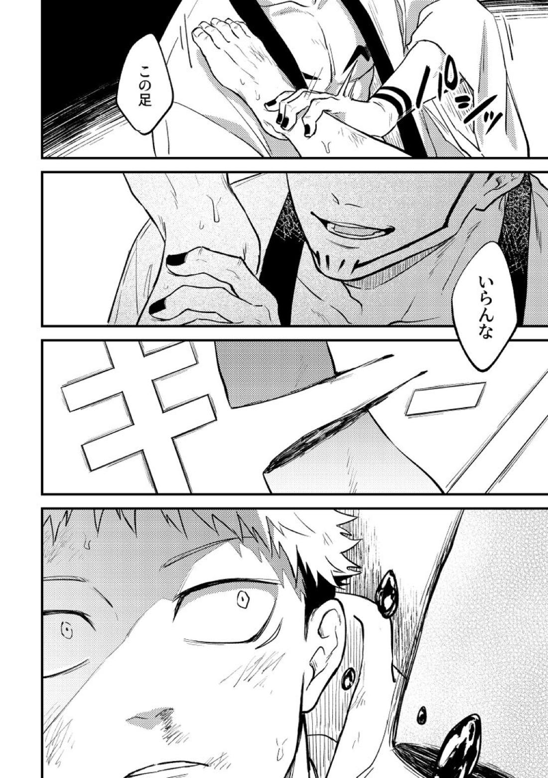 虐【呪術廻戦/宿儺×悠仁】 page 26