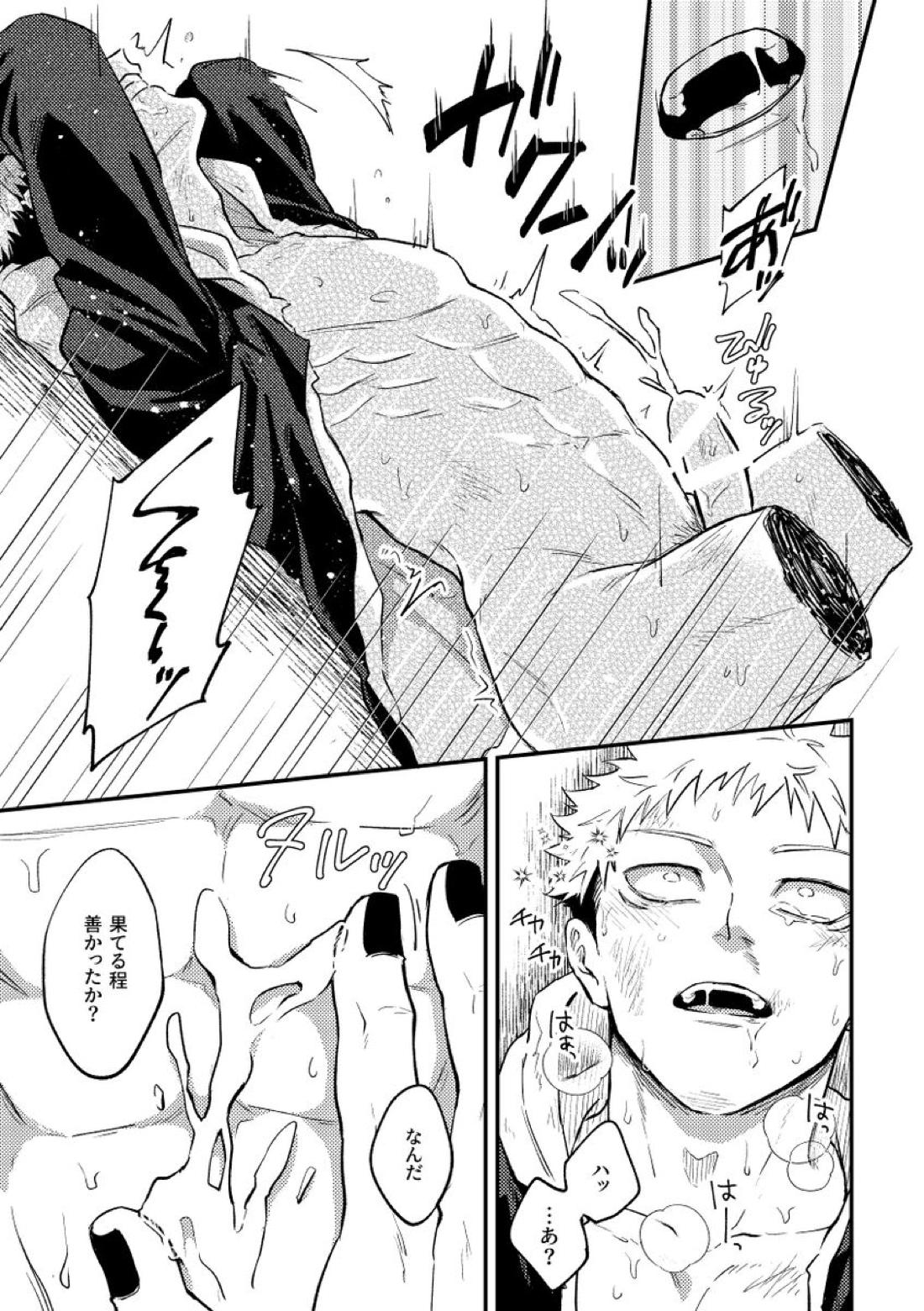 虐【呪術廻戦/宿儺×悠仁】 page 27
