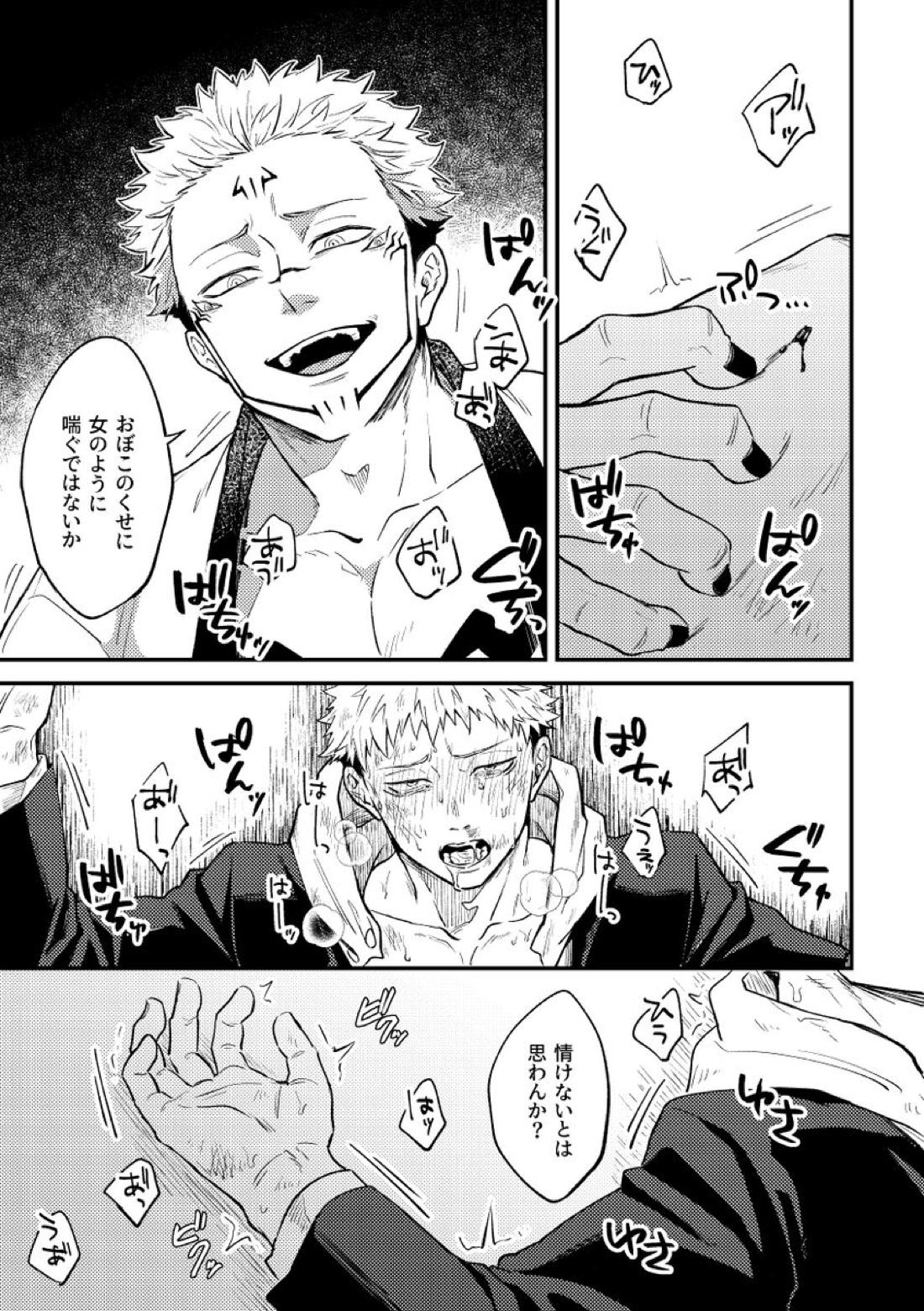 虐【呪術廻戦/宿儺×悠仁】 page 29