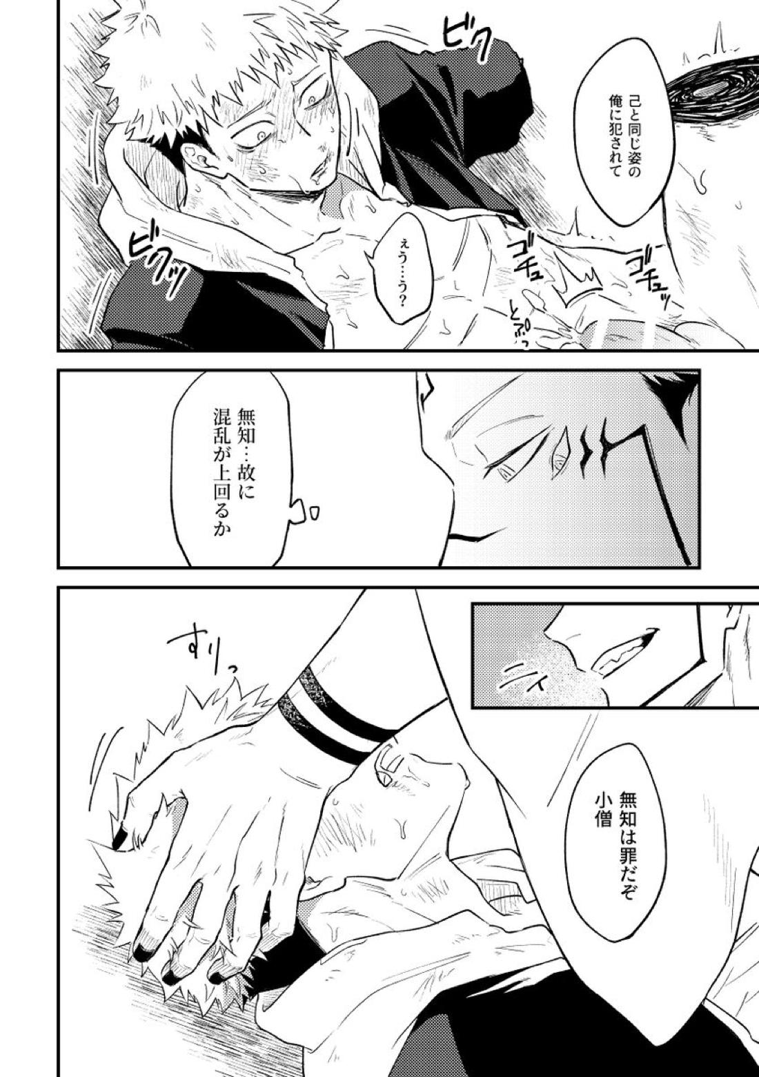 虐【呪術廻戦/宿儺×悠仁】 page 30