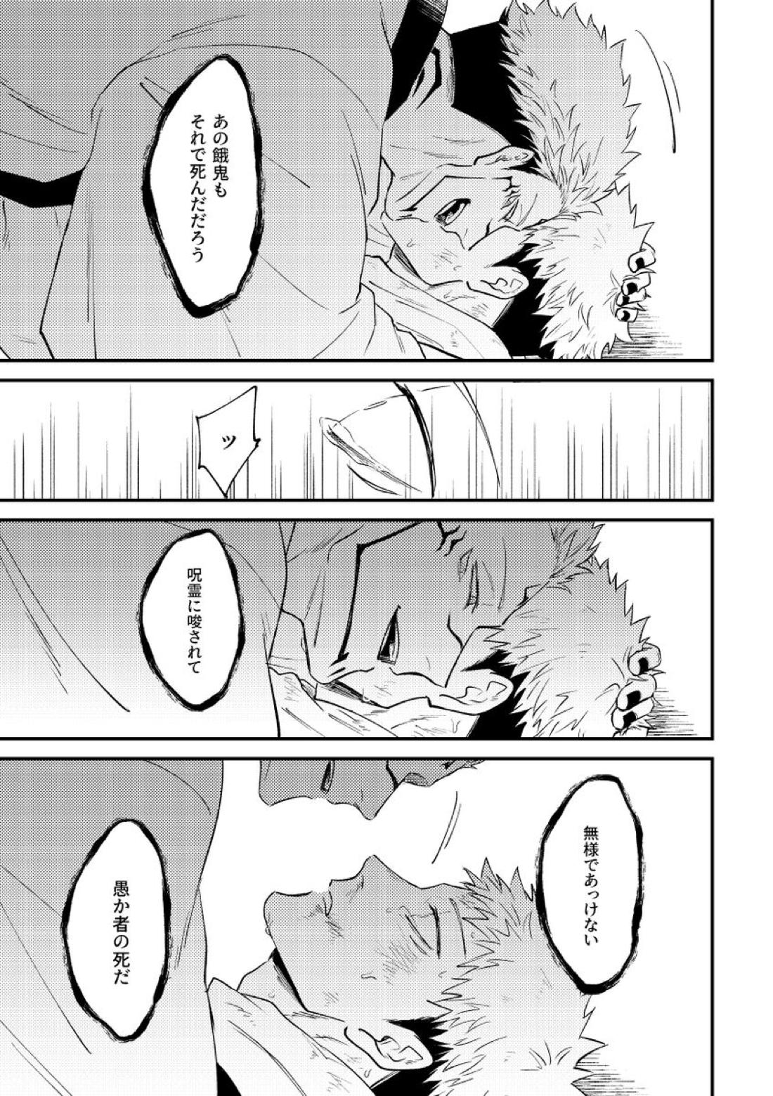虐【呪術廻戦/宿儺×悠仁】 page 31