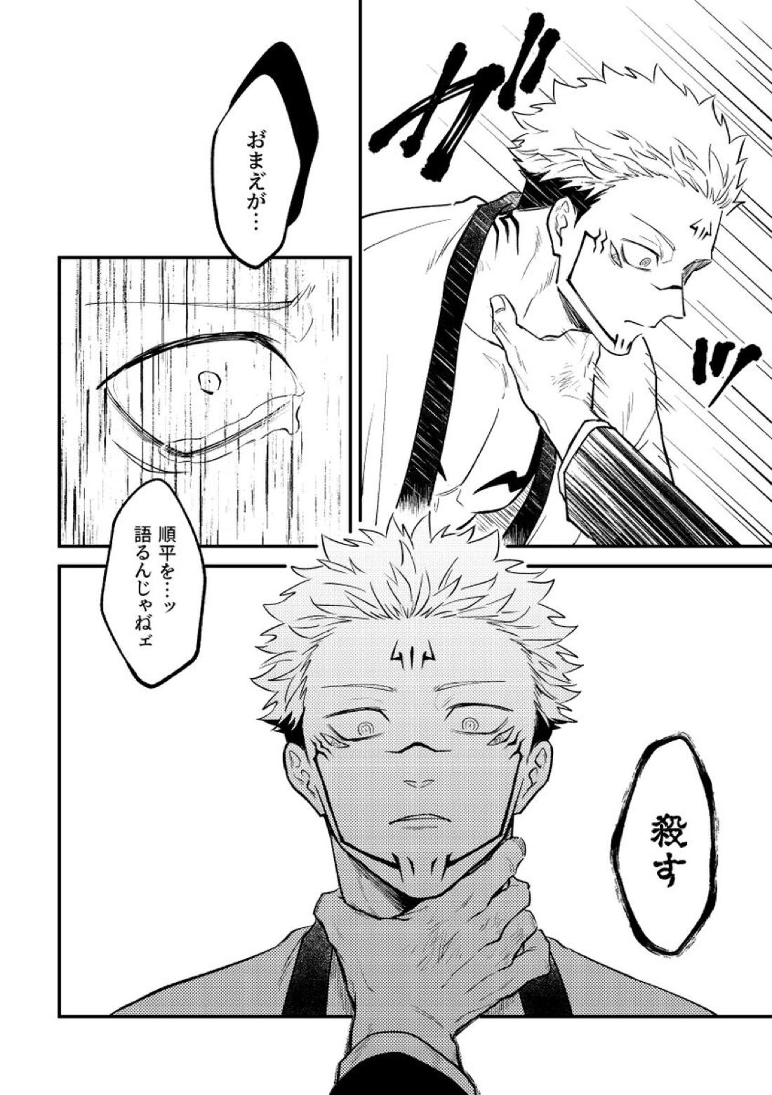 虐【呪術廻戦/宿儺×悠仁】 page 32