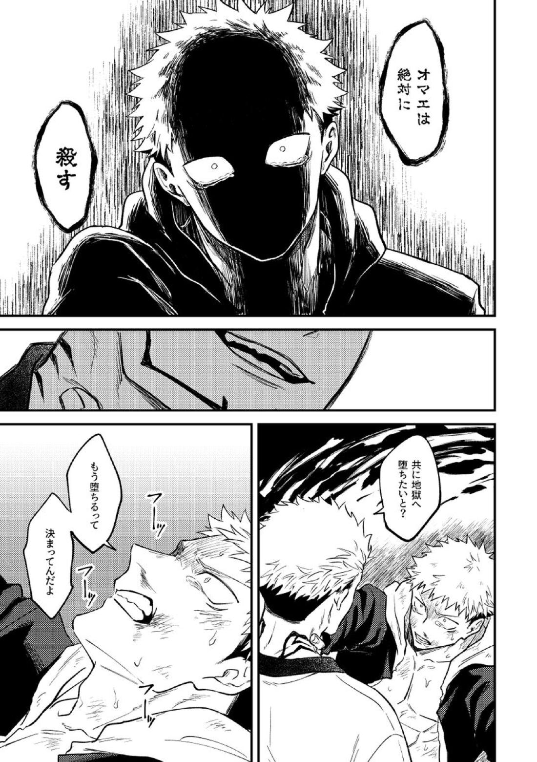 虐【呪術廻戦/宿儺×悠仁】 page 33