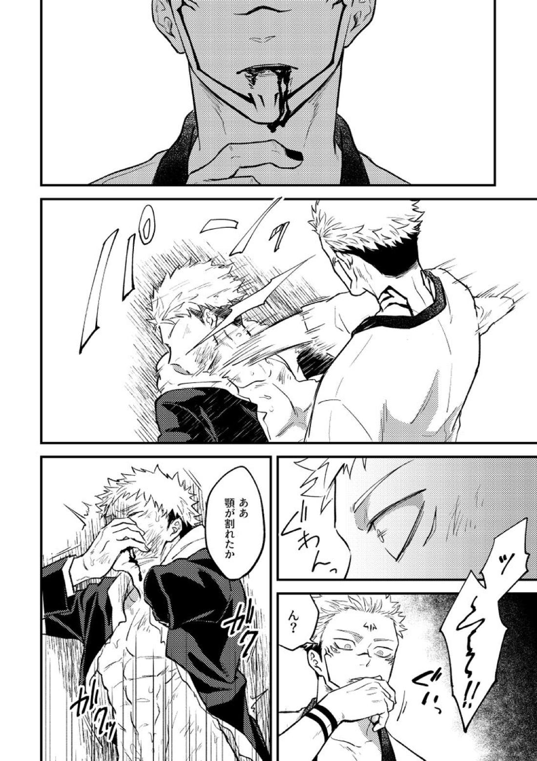 虐【呪術廻戦/宿儺×悠仁】 page 36