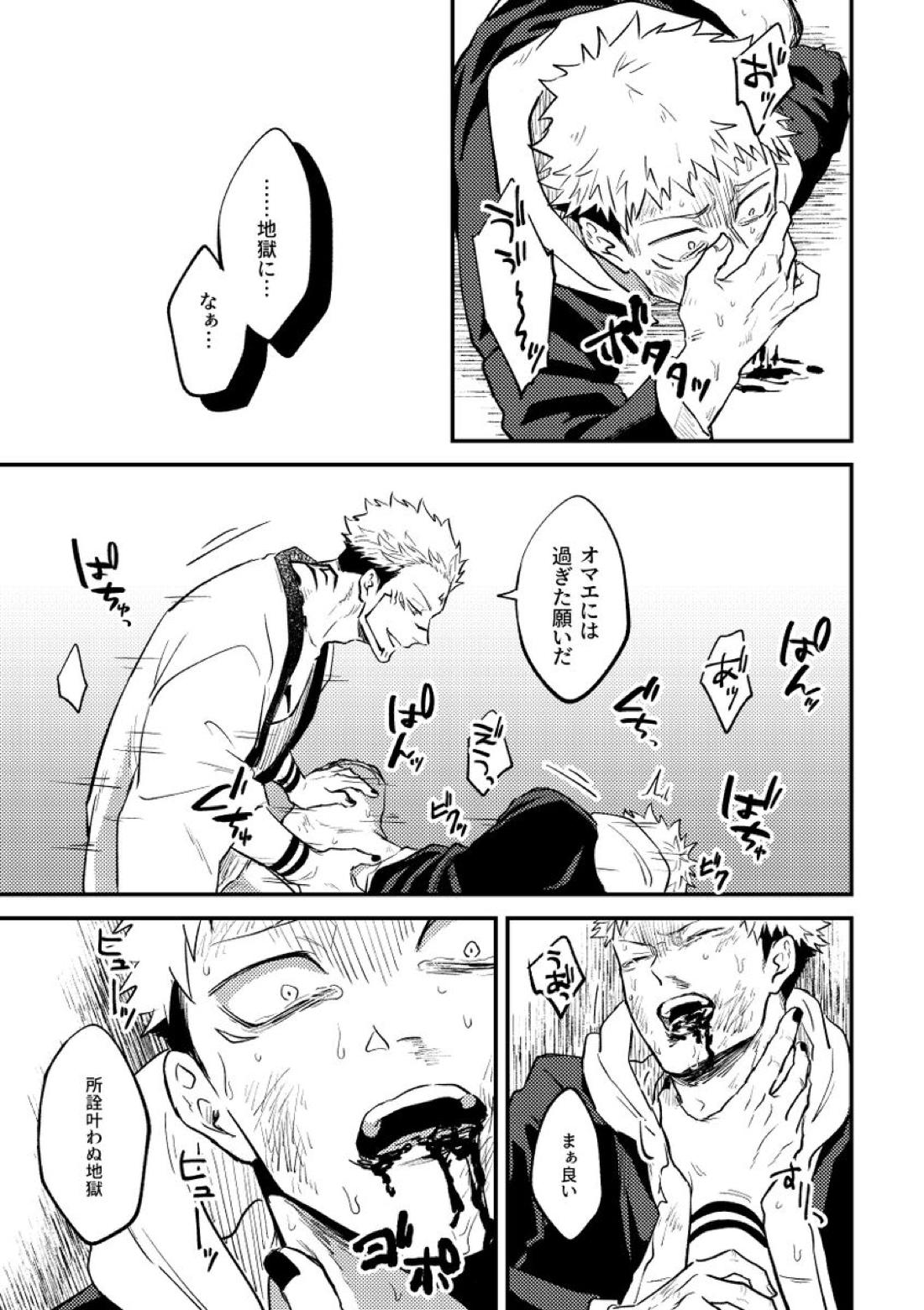 虐【呪術廻戦/宿儺×悠仁】 page 37