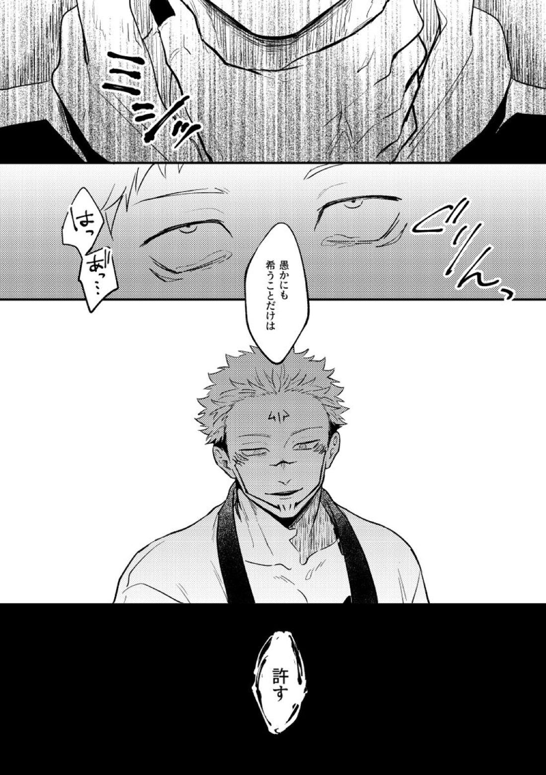 虐【呪術廻戦/宿儺×悠仁】 page 38