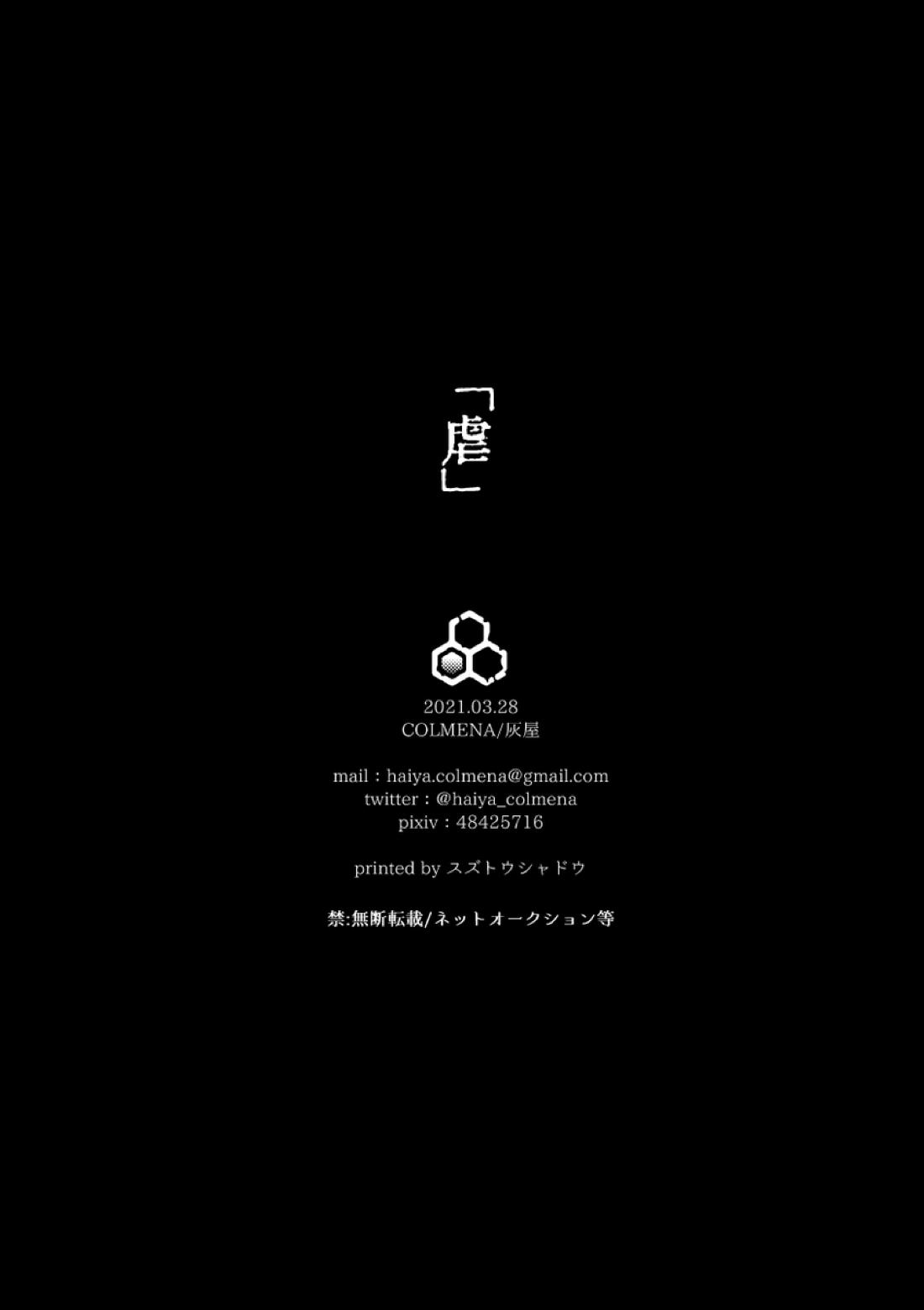 虐【呪術廻戦/宿儺×悠仁】 page 39
