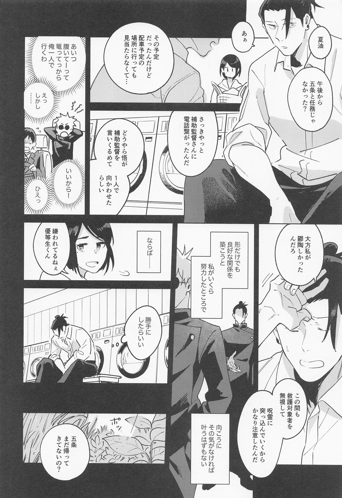 Say you love me ！【呪術廻戦/夏五】 page 11