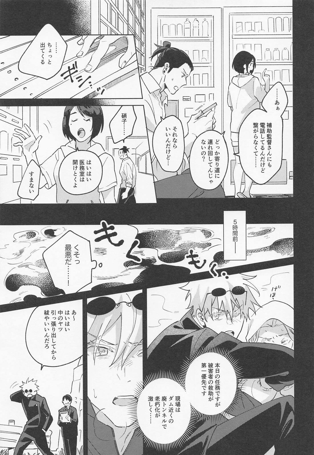 Say you love me ！【呪術廻戦/夏五】 page 12