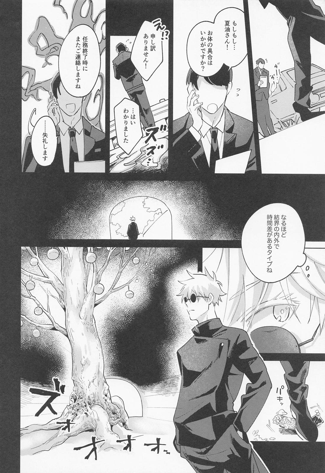 Say you love me ！【呪術廻戦/夏五】 page 13