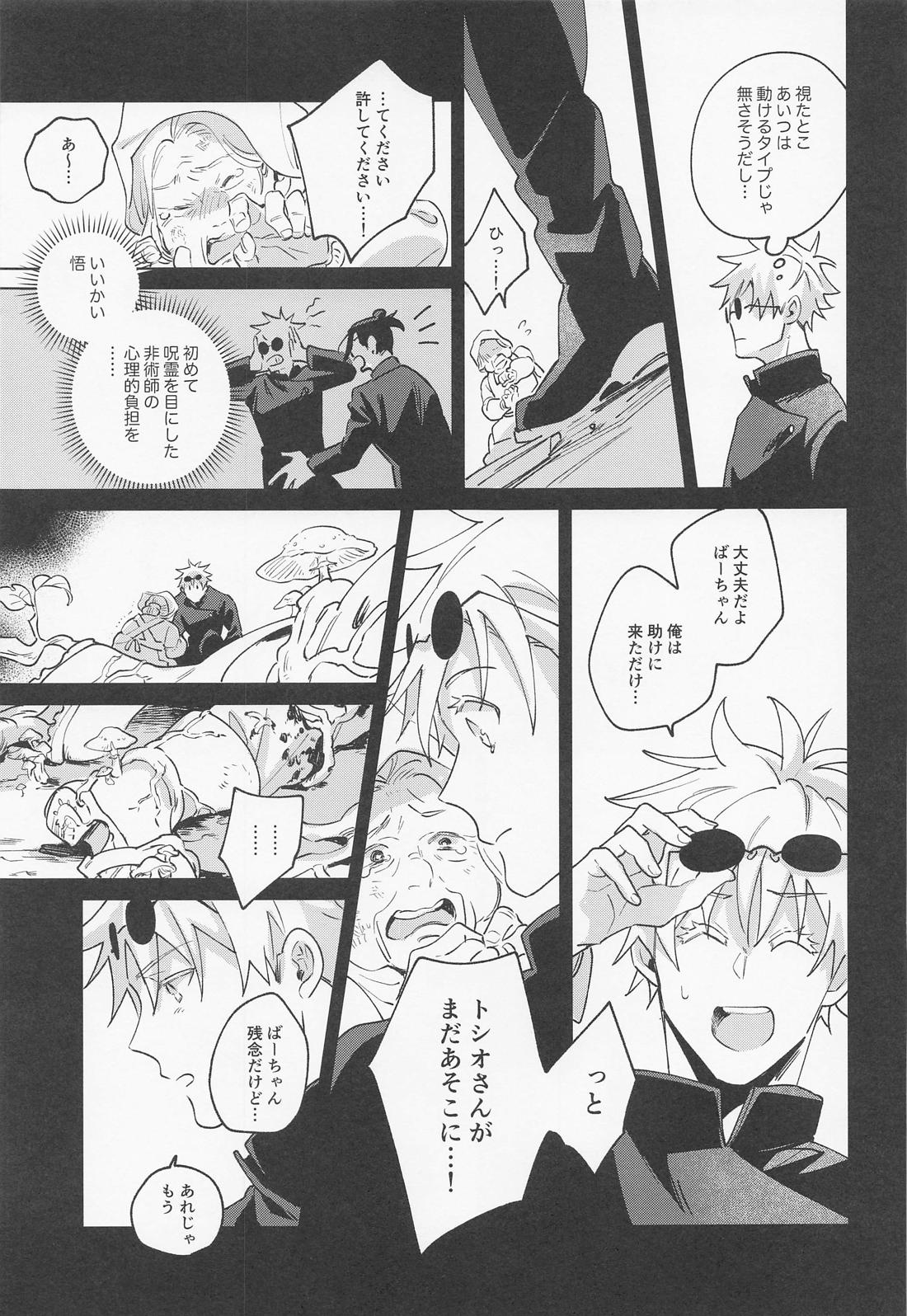 Say you love me ！【呪術廻戦/夏五】 page 14