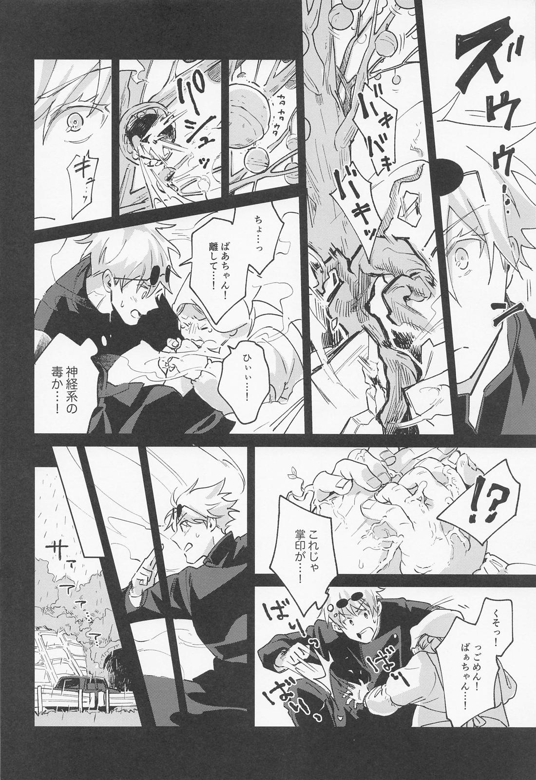Say you love me ！【呪術廻戦/夏五】 page 15