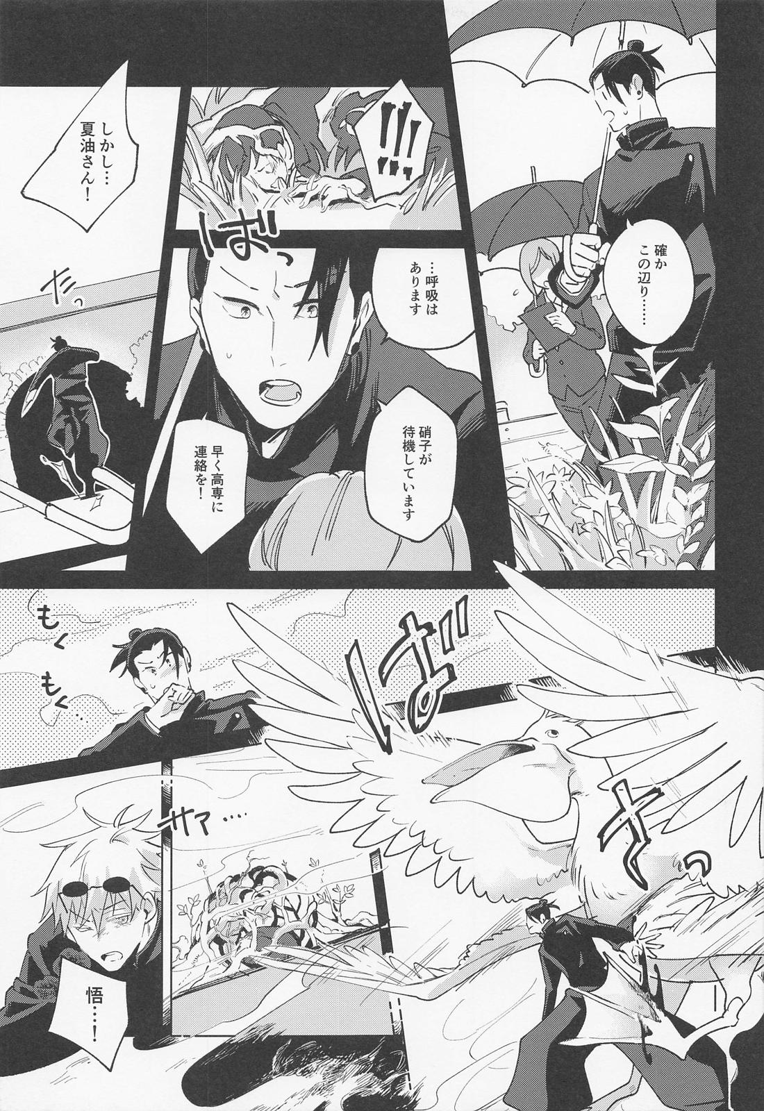 Say you love me ！【呪術廻戦/夏五】 page 16