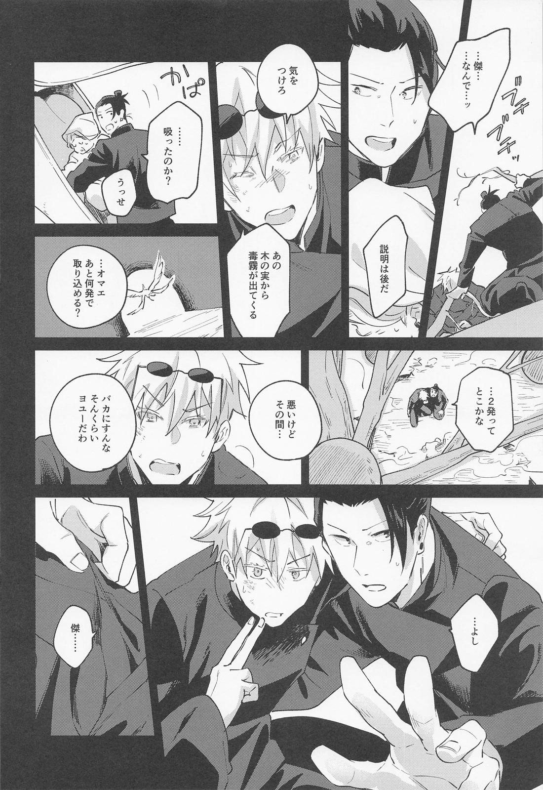 Say you love me ！【呪術廻戦/夏五】 page 17