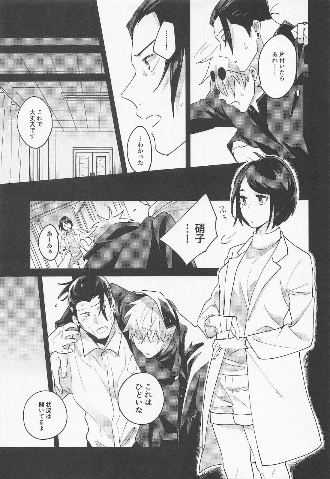 Say you love me ！【呪術廻戦/夏五】 page 18