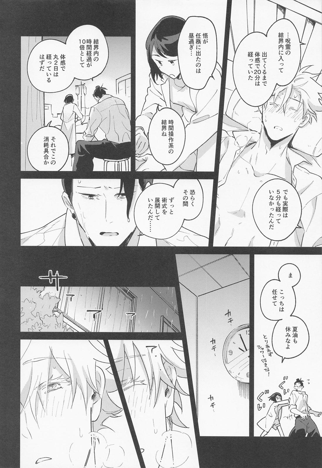 Say you love me ！【呪術廻戦/夏五】 page 19