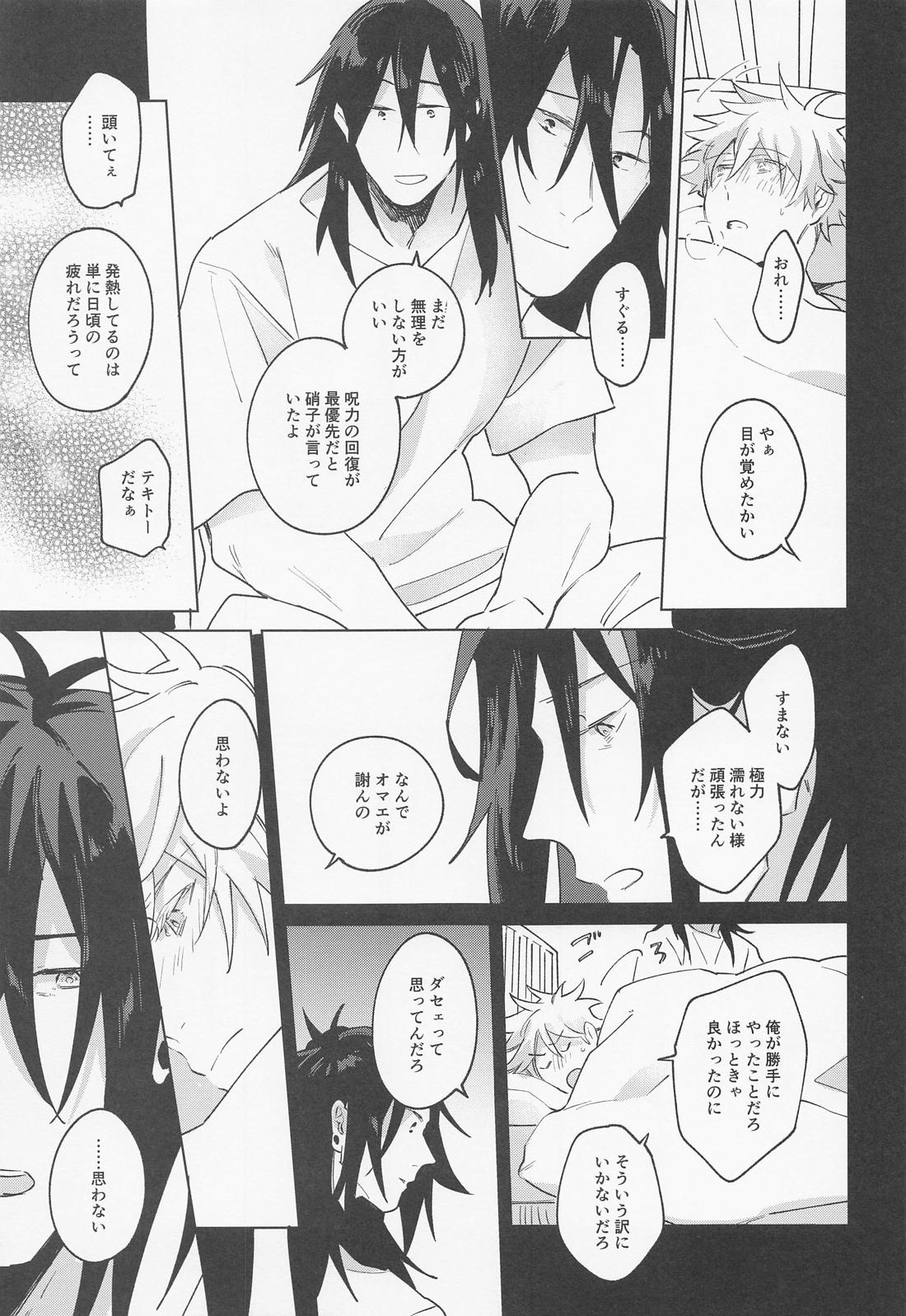 Say you love me ！【呪術廻戦/夏五】 page 20