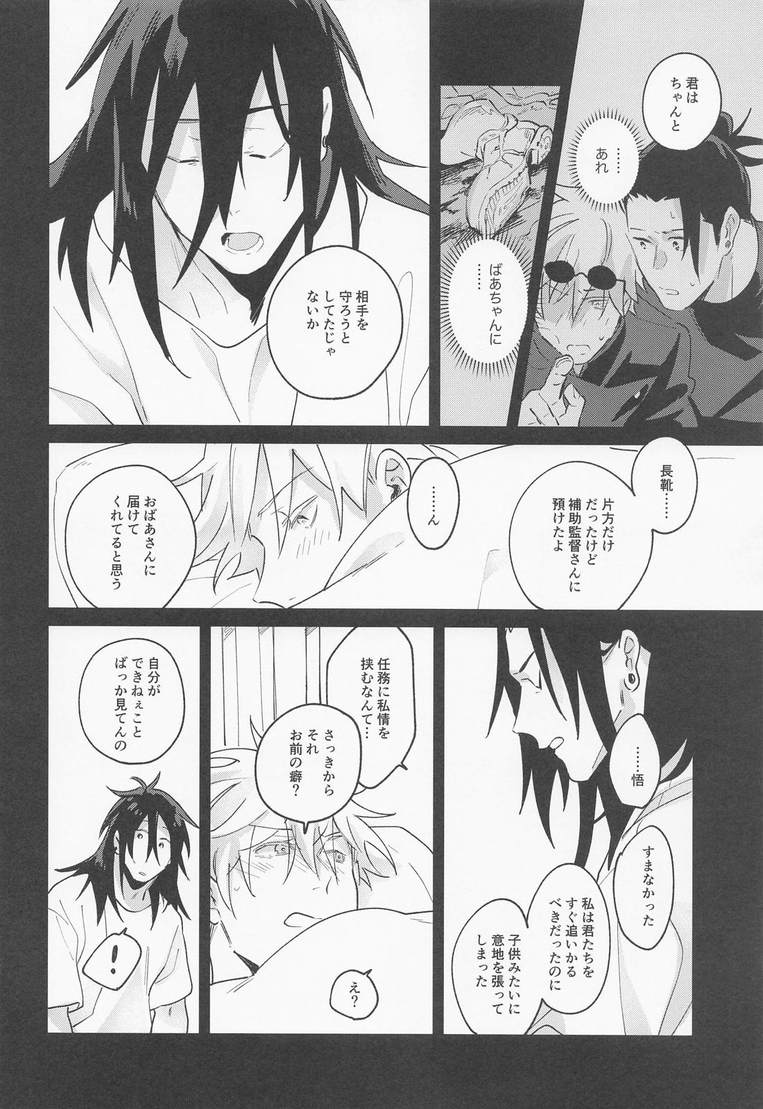 Say you love me ！【呪術廻戦/夏五】 page 21