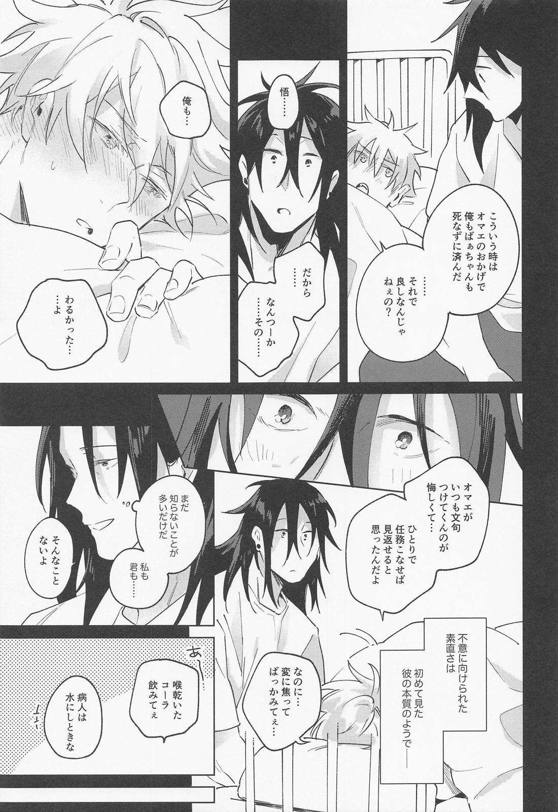 Say you love me ！【呪術廻戦/夏五】 page 22