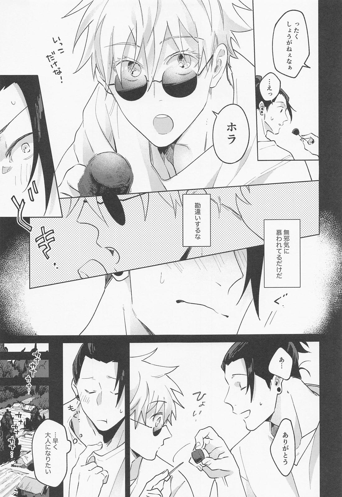 Say you love me ！【呪術廻戦/夏五】 page 24