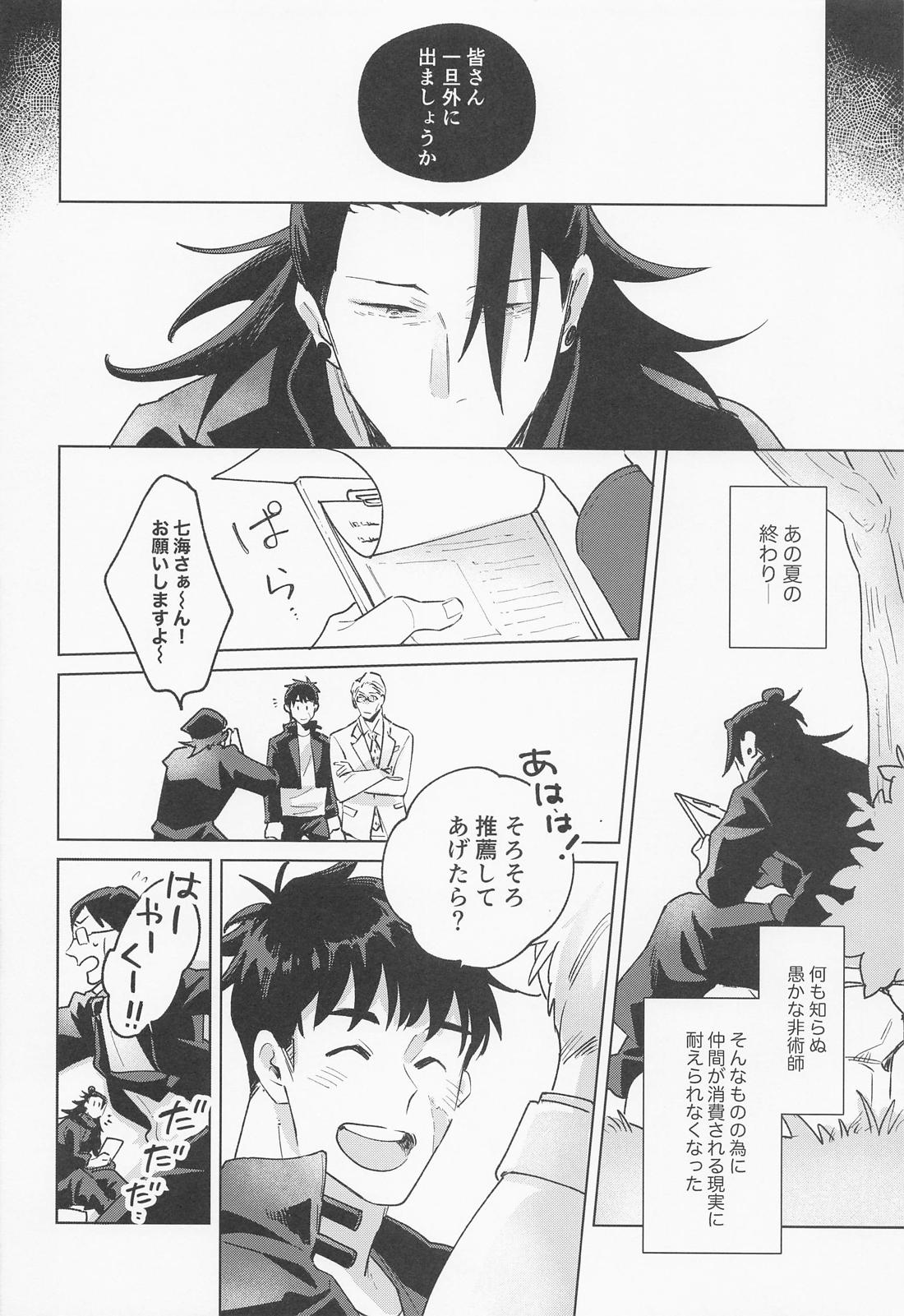 Say you love me ！【呪術廻戦/夏五】 page 25