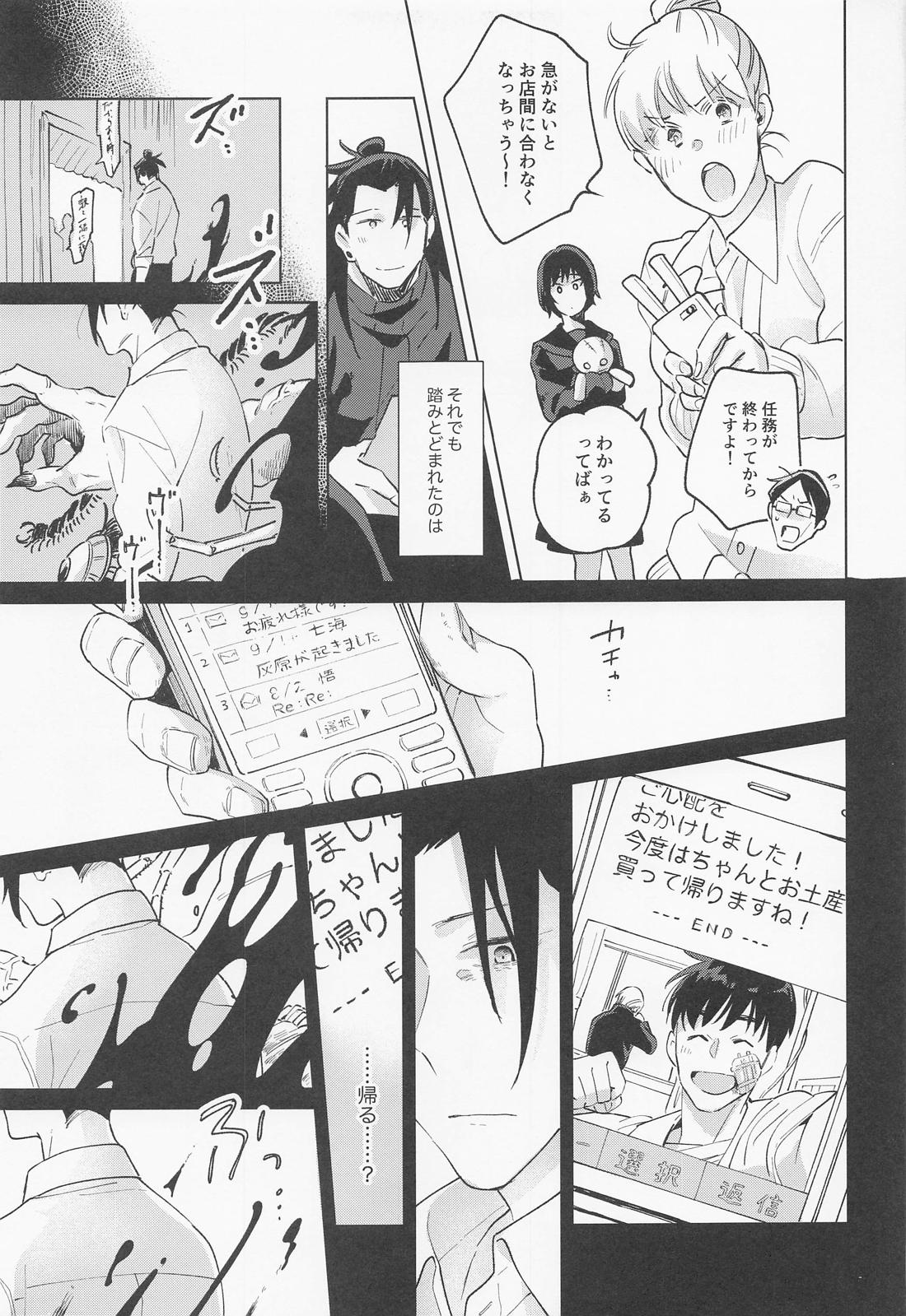 Say you love me ！【呪術廻戦/夏五】 page 26
