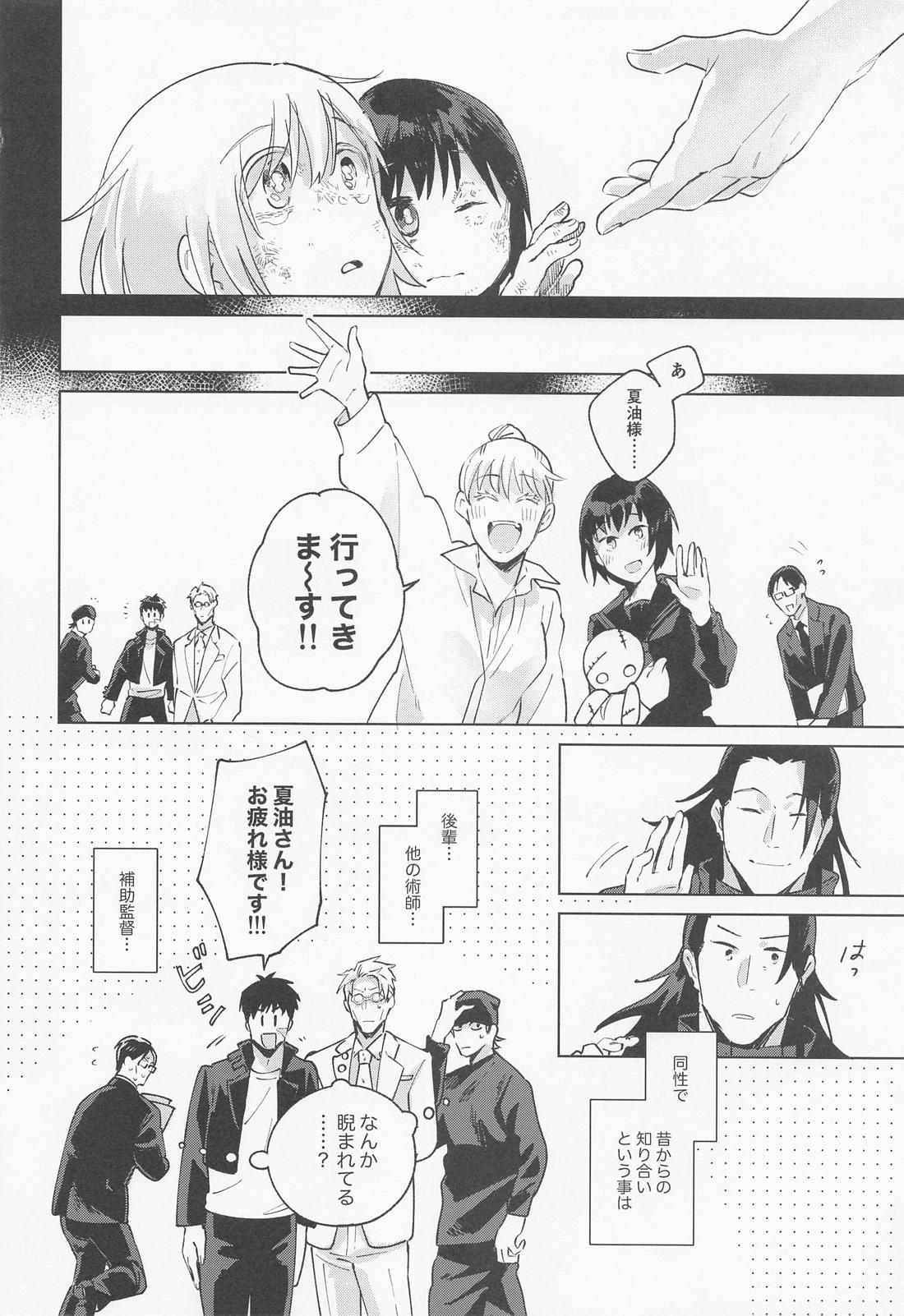 Say you love me ！【呪術廻戦/夏五】 page 27