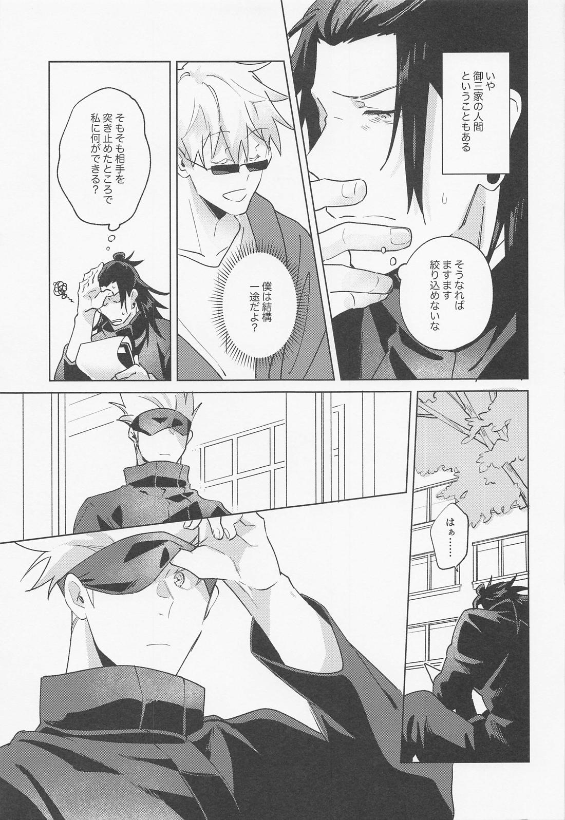 Say you love me ！【呪術廻戦/夏五】 page 28