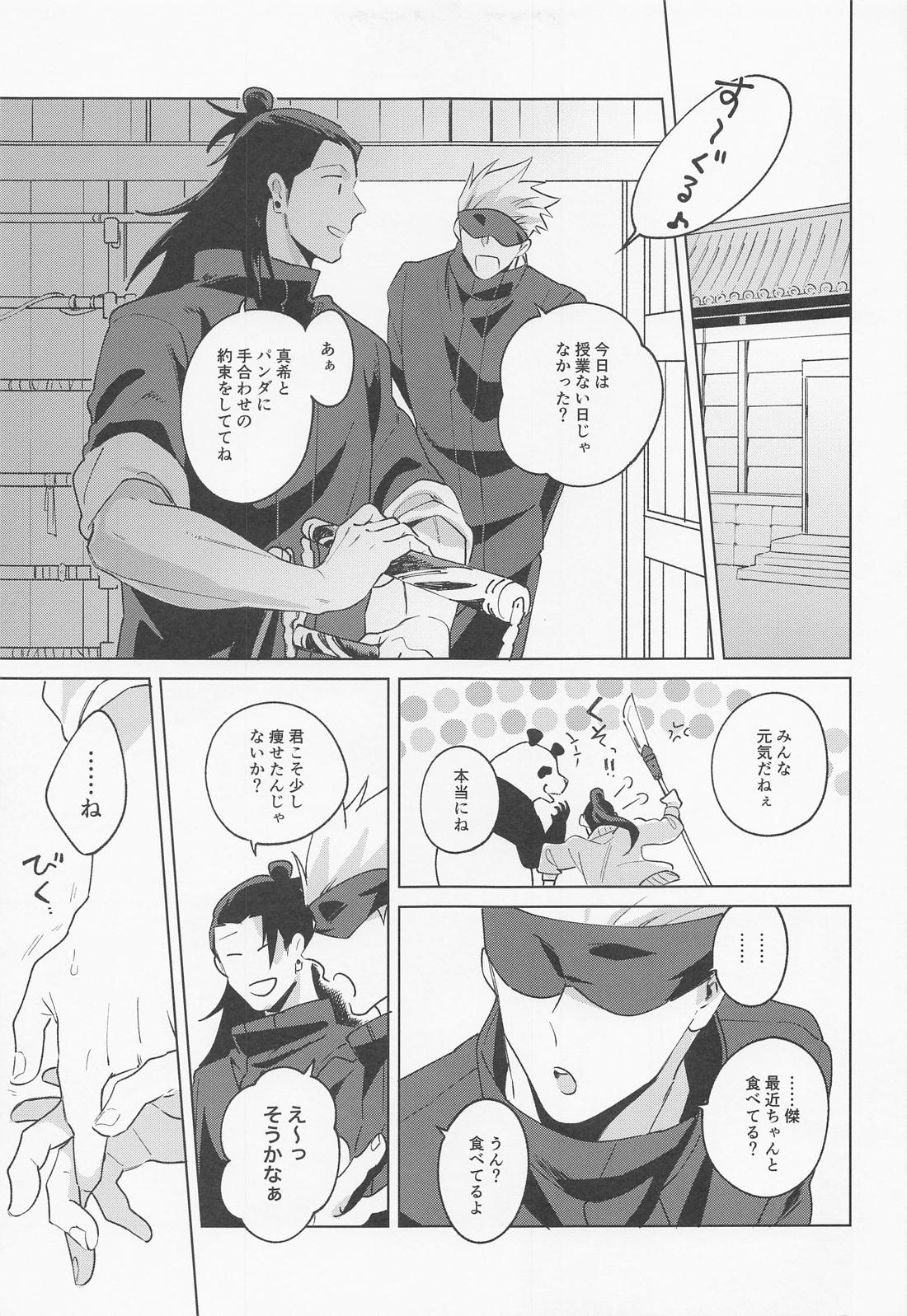 Say you love me ！【呪術廻戦/夏五】 page 30
