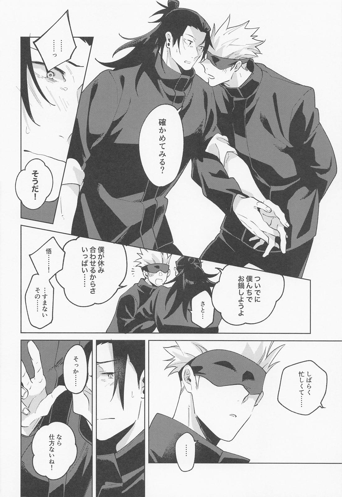 Say you love me ！【呪術廻戦/夏五】 page 31