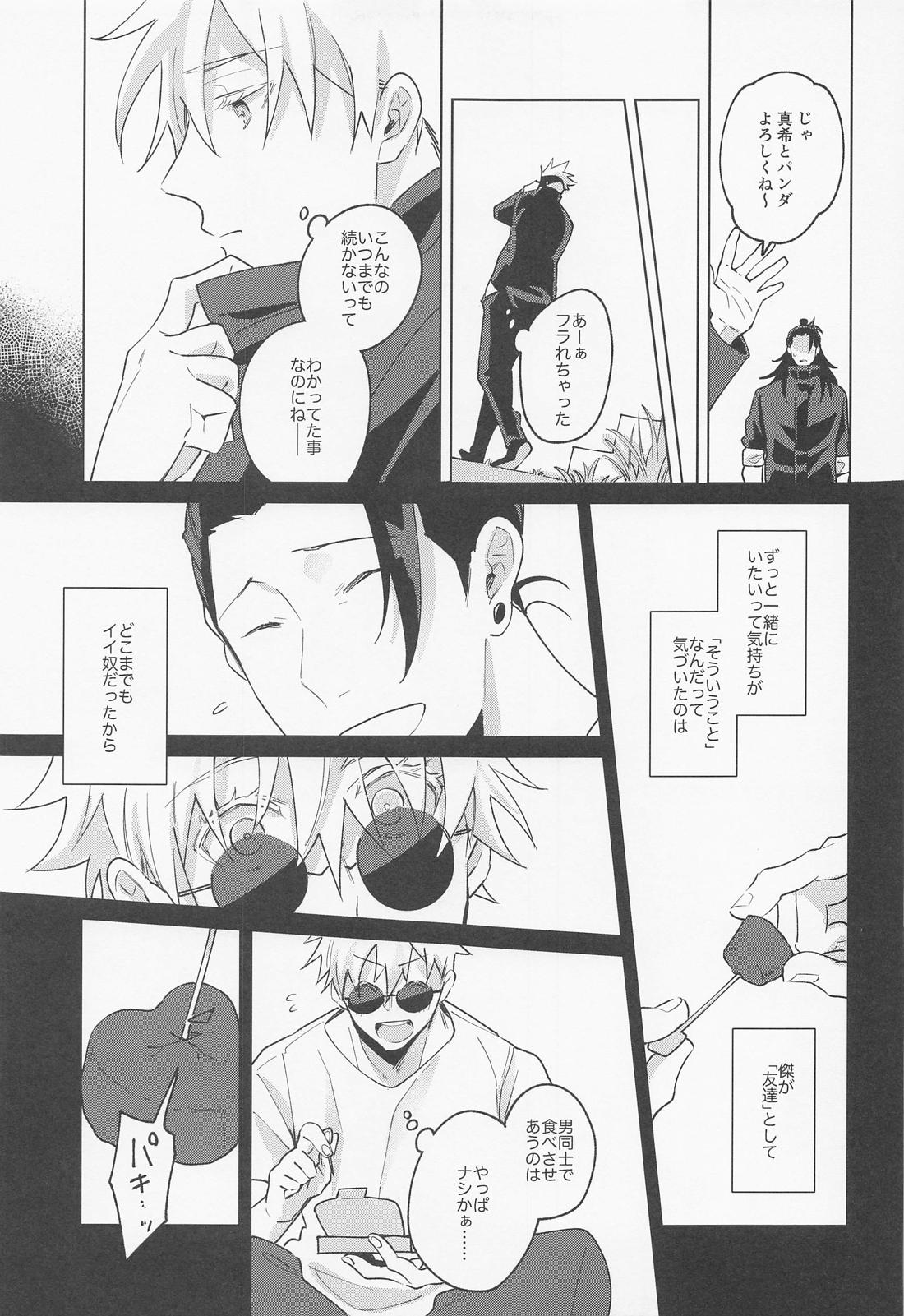 Say you love me ！【呪術廻戦/夏五】 page 32