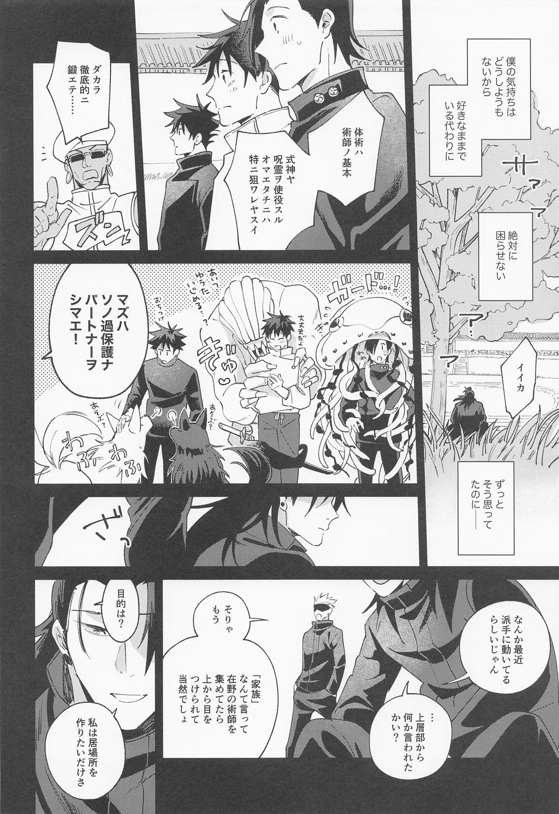 Say you love me ！【呪術廻戦/夏五】 page 33