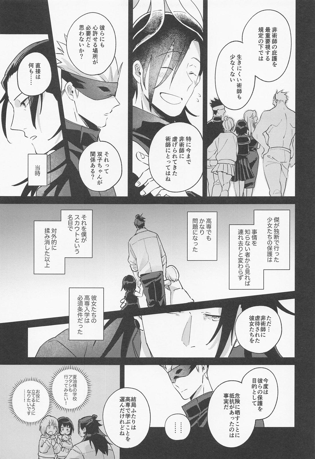 Say you love me ！【呪術廻戦/夏五】 page 34
