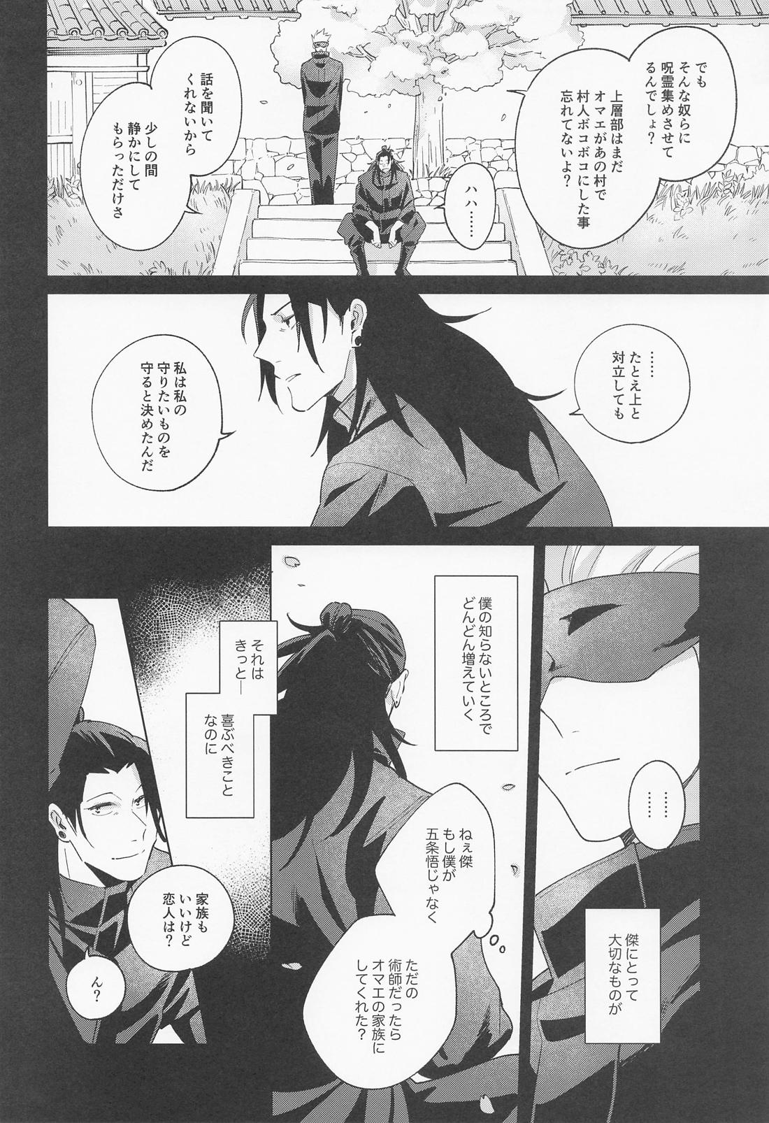 Say you love me ！【呪術廻戦/夏五】 page 35