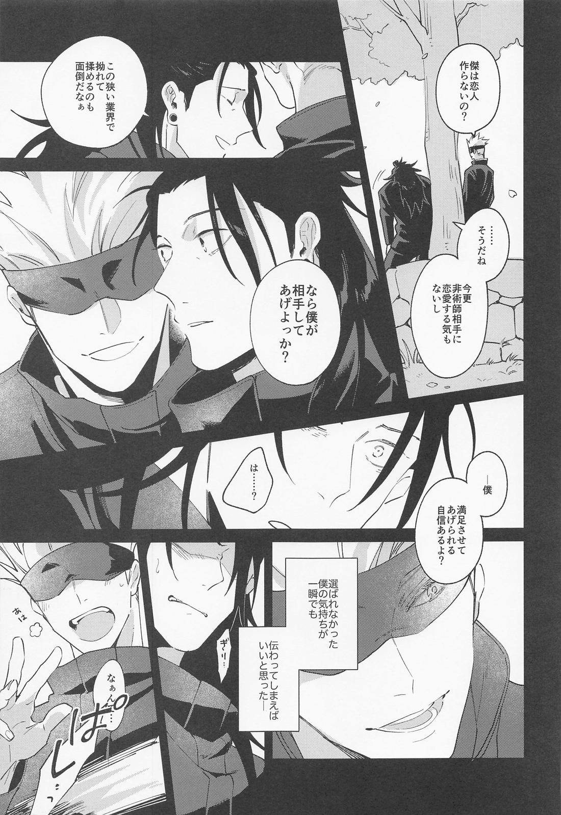 Say you love me ！【呪術廻戦/夏五】 page 36