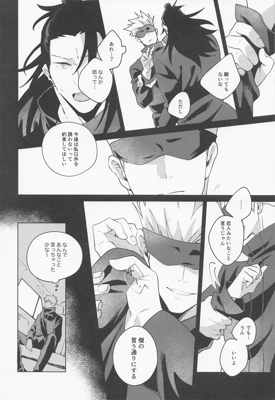 Say you love me ！【呪術廻戦/夏五】 page 37