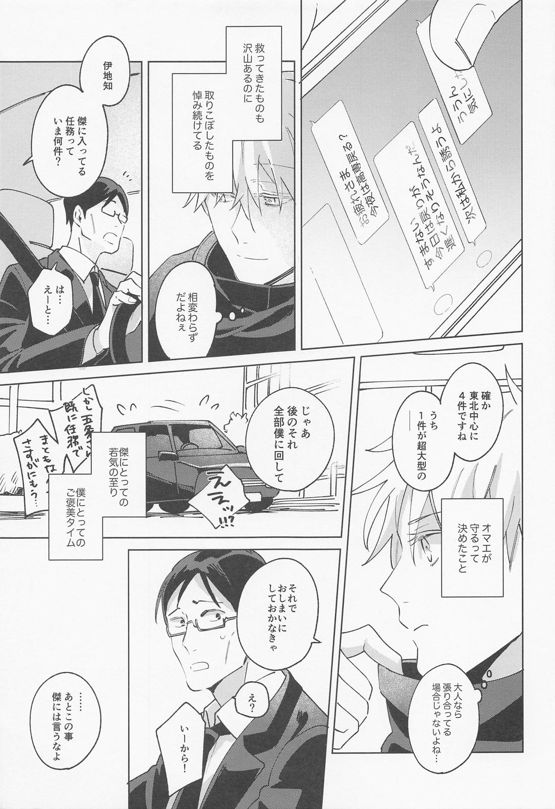 Say you love me ！【呪術廻戦/夏五】 page 38
