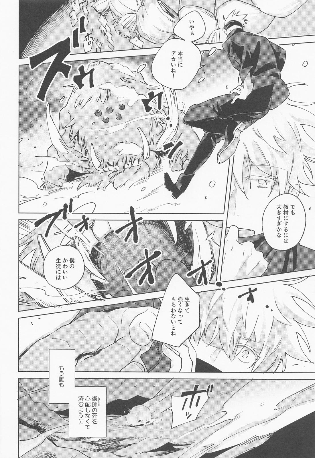 Say you love me ！【呪術廻戦/夏五】 page 39