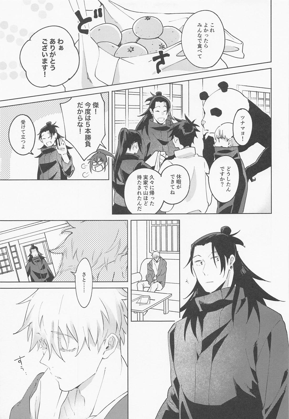 Say you love me ！【呪術廻戦/夏五】 page 40