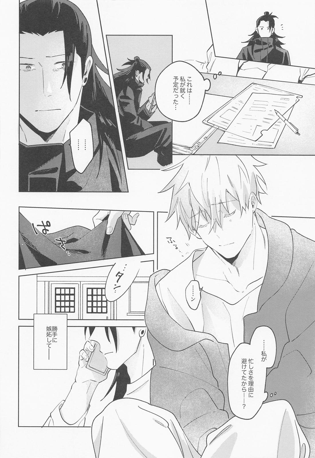 Say you love me ！【呪術廻戦/夏五】 page 41