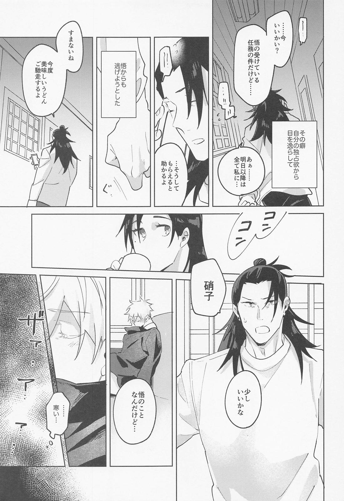 Say you love me ！【呪術廻戦/夏五】 page 42