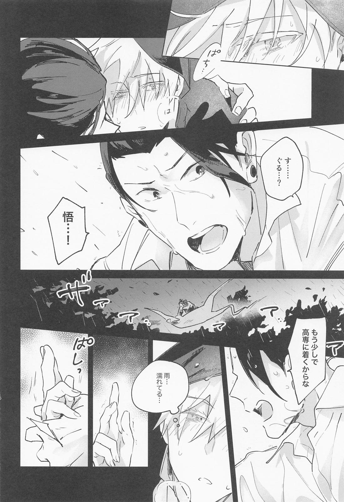 Say you love me ！【呪術廻戦/夏五】 page 43