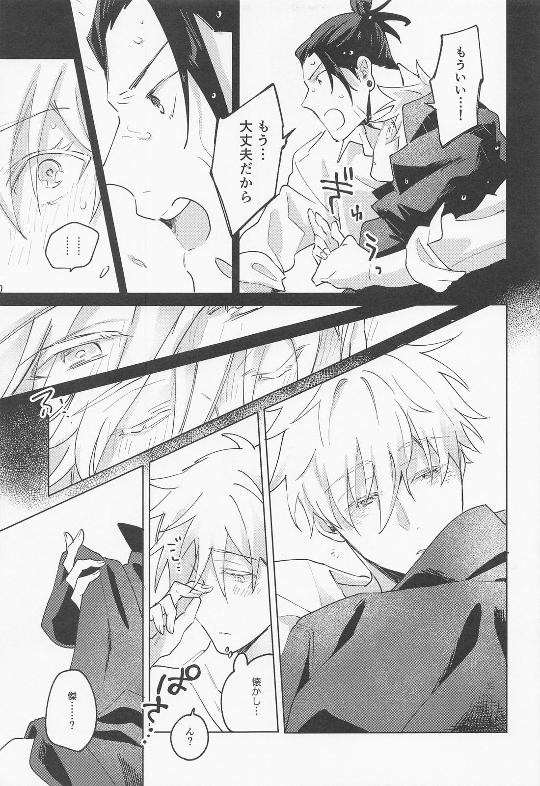 Say you love me ！【呪術廻戦/夏五】 page 44