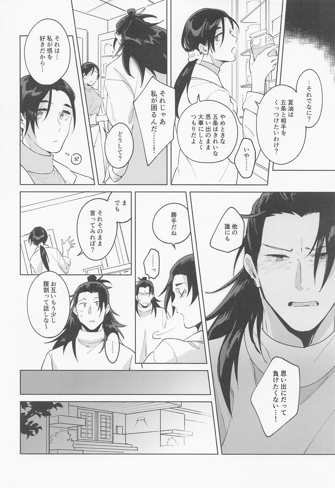 Say you love me ！【呪術廻戦/夏五】 page 45