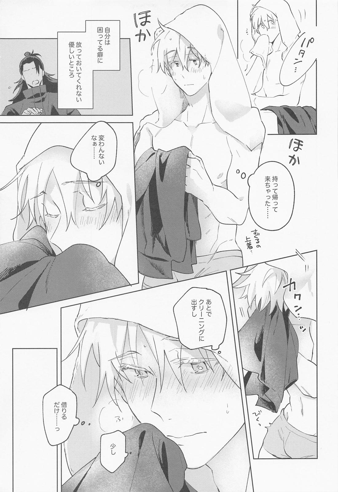 Say you love me ！【呪術廻戦/夏五】 page 46