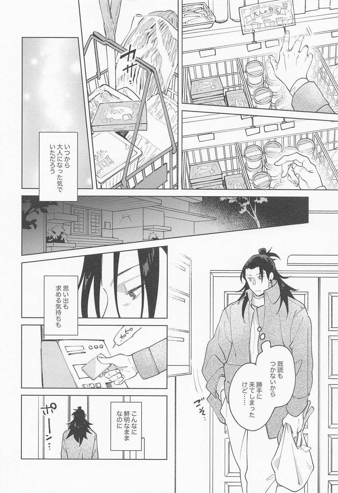 Say you love me ！【呪術廻戦/夏五】 page 49