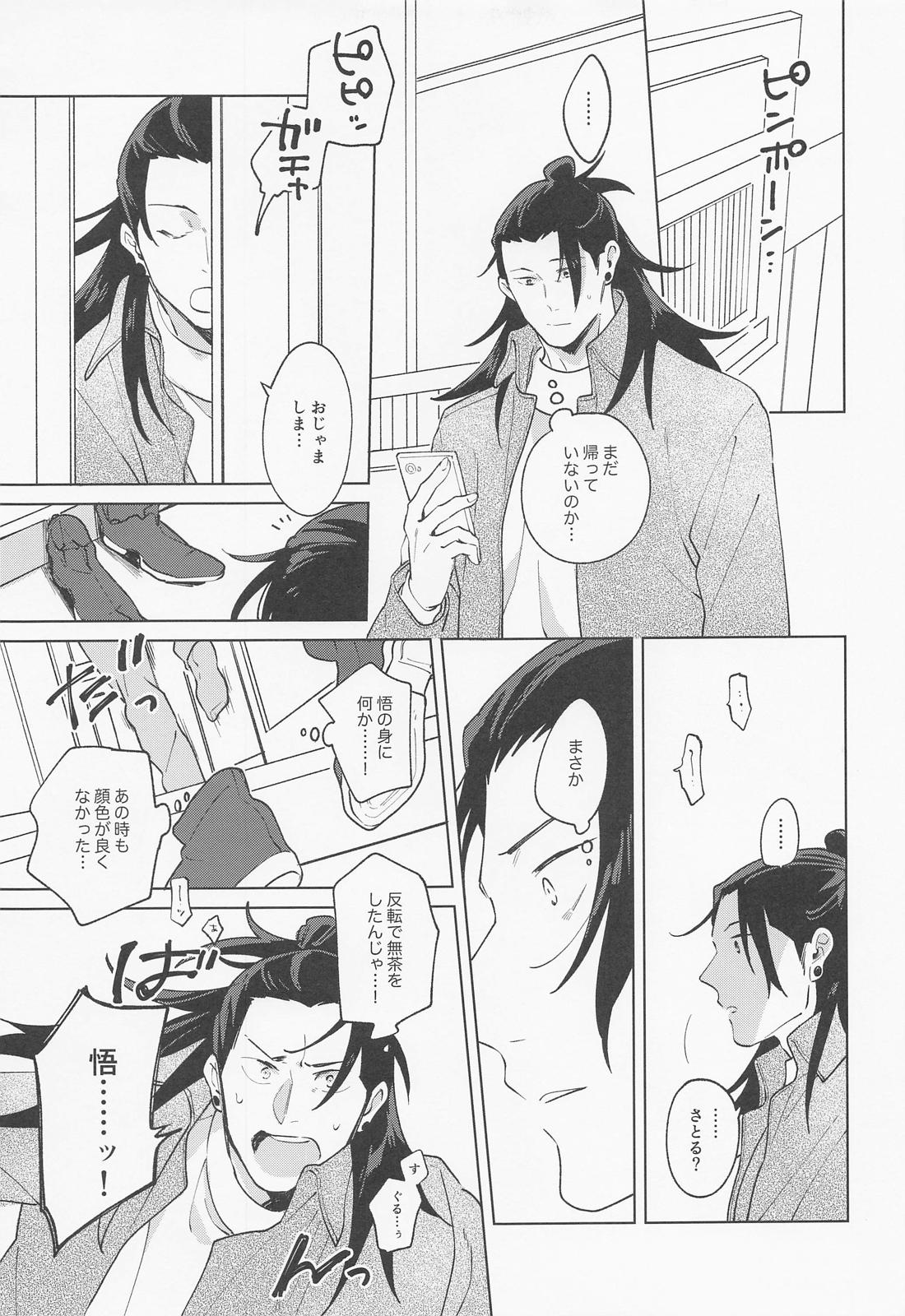Say you love me ！【呪術廻戦/夏五】 page 50