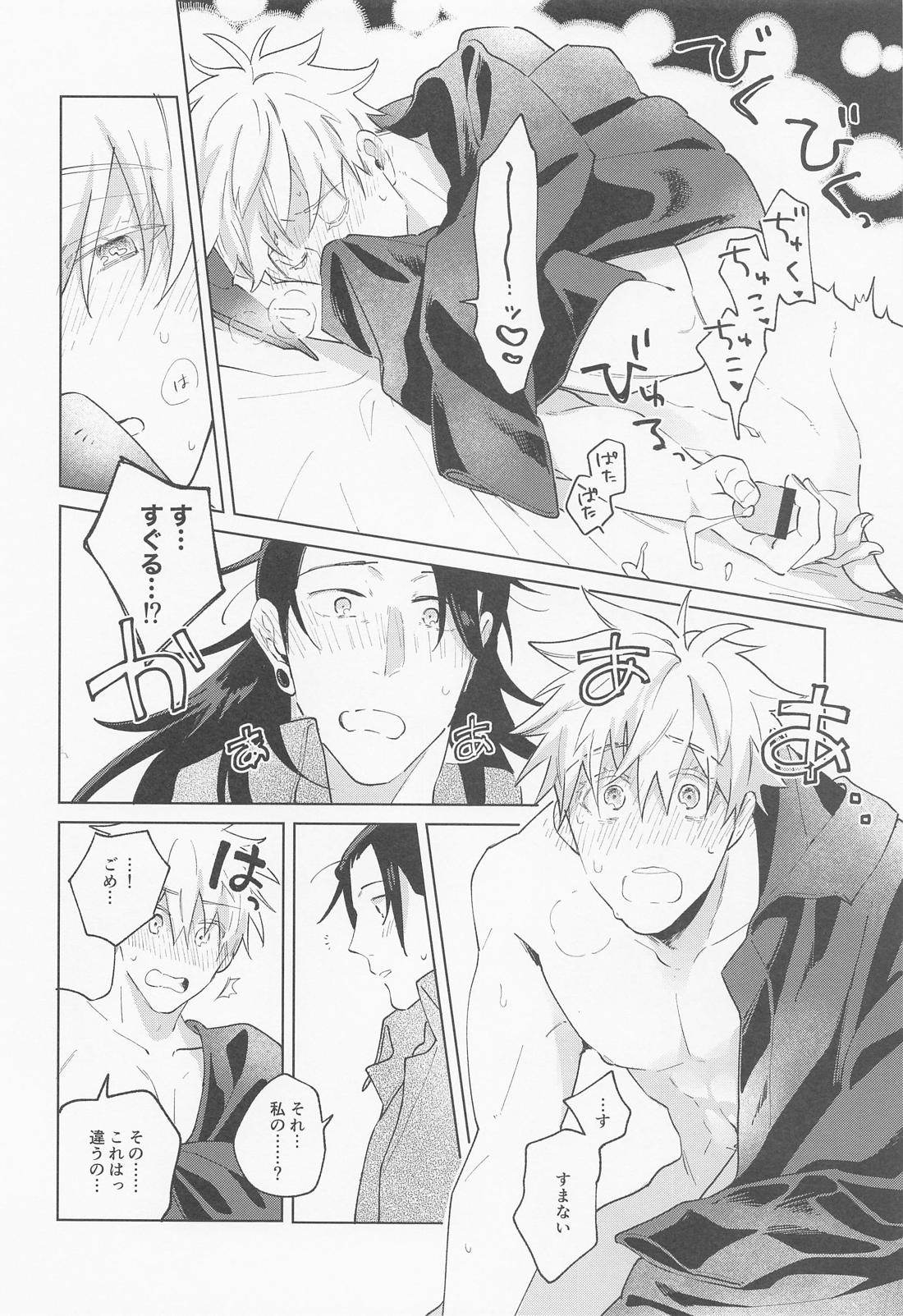 Say you love me ！【呪術廻戦/夏五】 page 51
