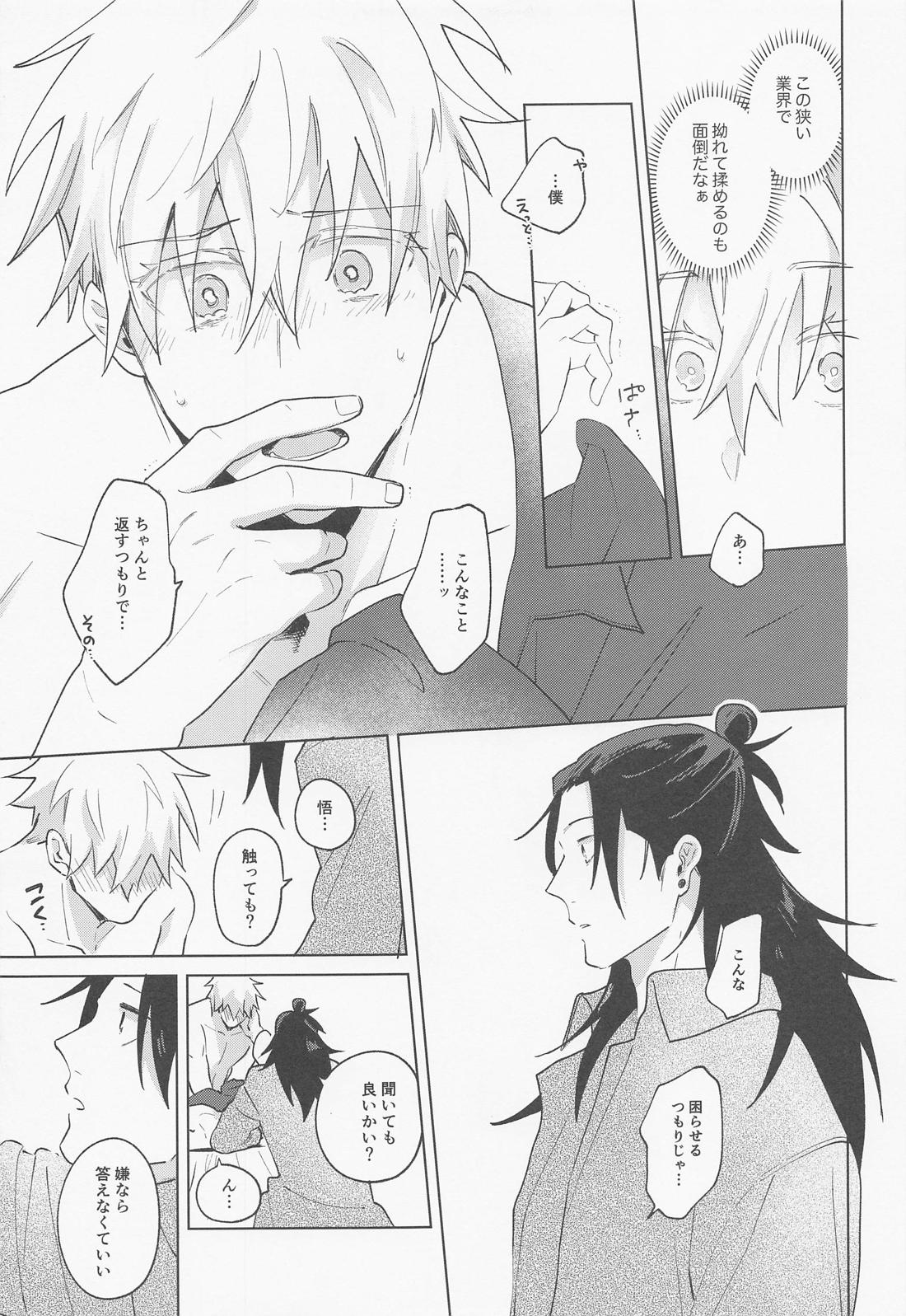 Say you love me ！【呪術廻戦/夏五】 page 52